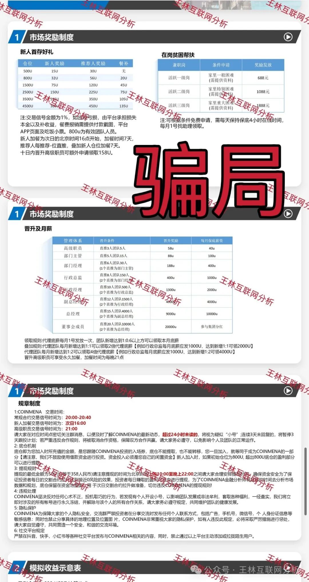 警惕！远赢富泽会，鼎盛源，COINMENA，安裕财富这几个诈骗项目，已经收割无数