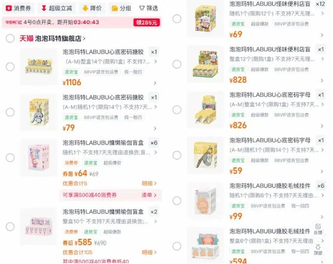 部分二手价低于官方价，LABUBU放量任买且48小时发货