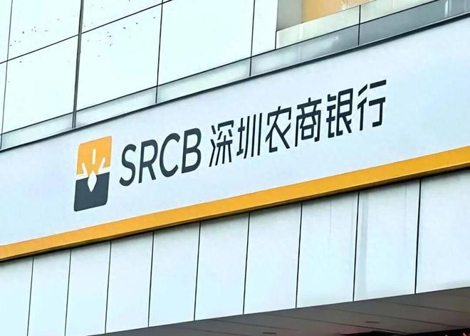 深圳农村商业银行因八项违规被罚超1284万元 ，三名责任人同步受罚