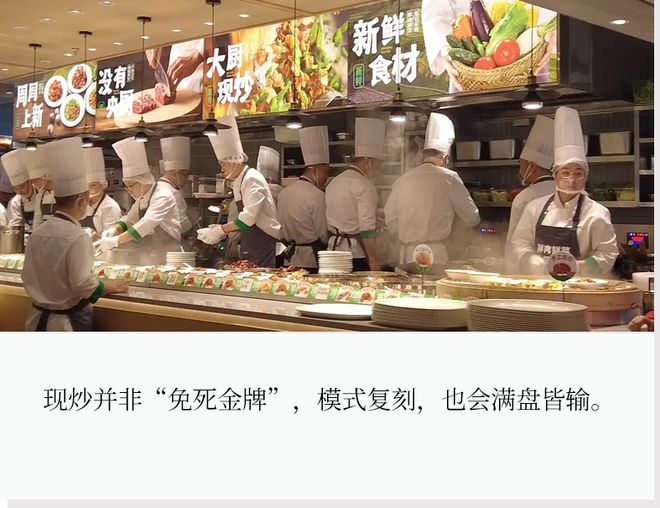 集体押注“现炒”！中式快餐烽烟四起