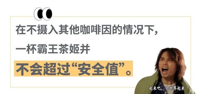 霸王茶姬“擦边毒品”是暴论，但把茶越泡越浓的奶茶确实正在让更多打工人心悸失眠？(8)