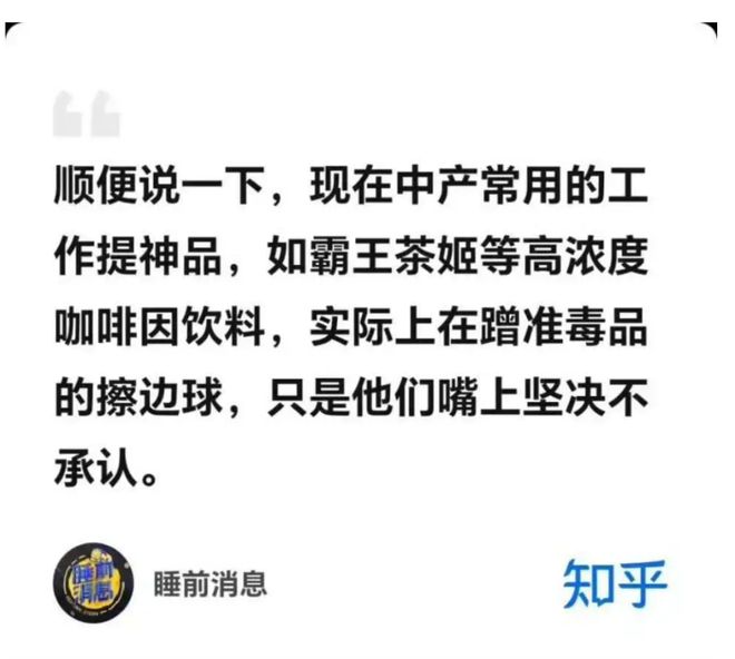 霸王茶姬“擦边毒品”是暴论，但把茶越泡越浓的奶茶确实正在让更多打工人心悸失眠？