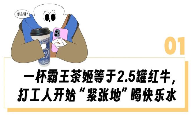霸王茶姬“擦边毒品”是暴论，但把茶越泡越浓的奶茶确实正在让更多打工人心悸失眠？