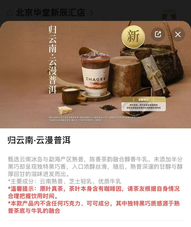 霸王茶姬“擦边毒品”是暴论，但把茶越泡越浓的奶茶确实正在让更多打工人心悸失眠？(9)