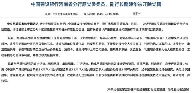 建行河南分行再掀反腐风暴 原行长石永拴被查,已有多名高管落马(4) 建行河南分行再掀反腐风暴 原行长石永拴被查,已有多名高管落马(4)