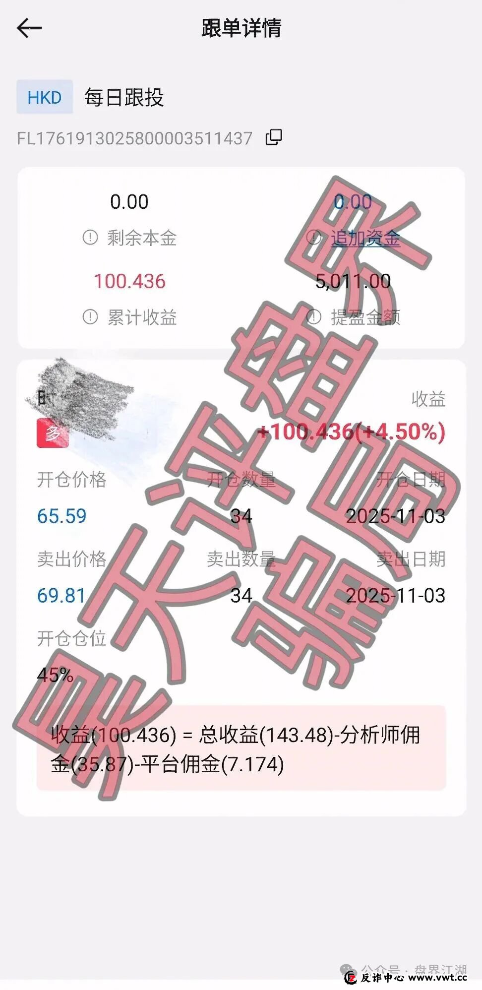 環球富盛又一个套牌冒充正规公司资料进行诈骗的股票跟单类资金盘骗局，高度预警，速度撤离！(2)