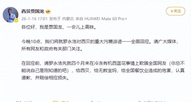 贾国龙硬刚罗永浩，今晚10点回应污蔑诽谤(1)
