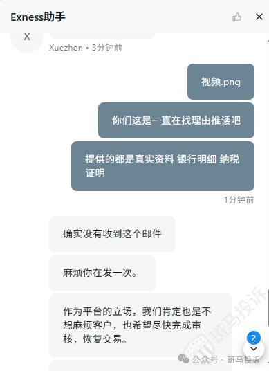 账户突遭冻结！4万余元无法取出，Exness这家老牌经纪商也不给出金了？反复提交资金出金难(3)