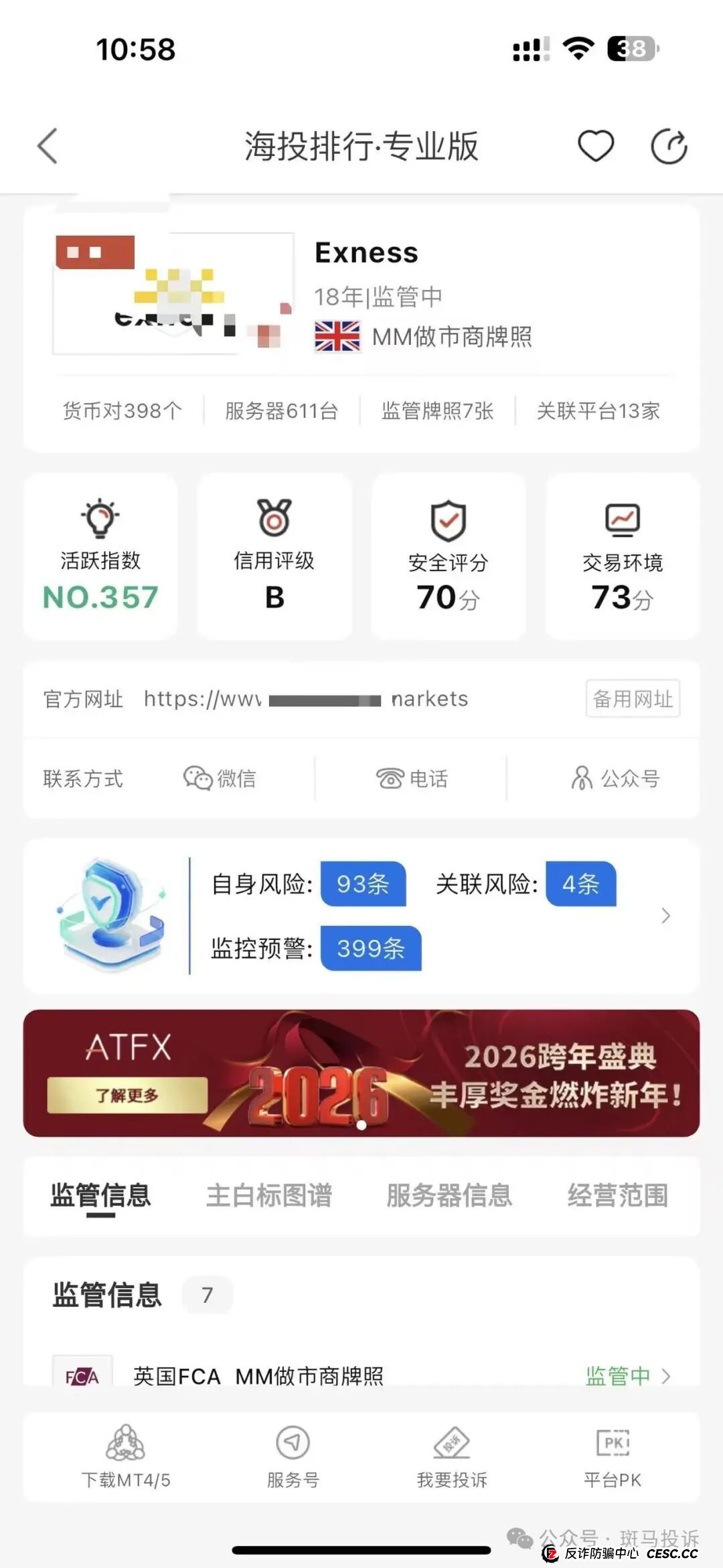 账户突遭冻结！4万余元无法取出，Exness这家老牌经纪商也不给出金了？反复提交资金出金难(5)
