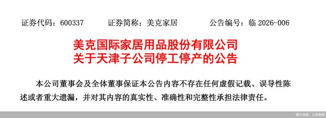 业绩预亏、子公司停产 美克家居跨界AI胜算几何(1)