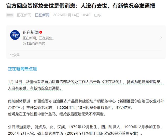 贺娇龙“去世”？澎湃新闻带头，媒体集体误报(5)