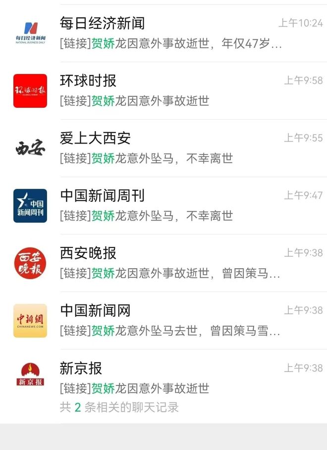 贺娇龙“去世”？澎湃新闻带头，媒体集体误报(3)