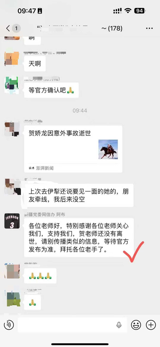 贺娇龙“去世”？澎湃新闻带头，媒体集体误报(4)