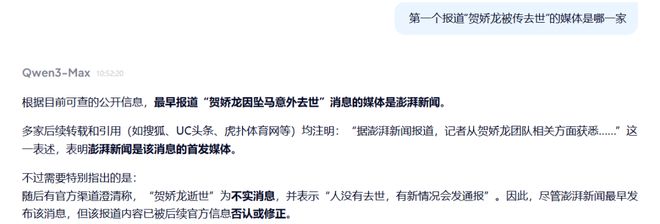 贺娇龙“去世”？澎湃新闻带头，媒体集体误报(1)