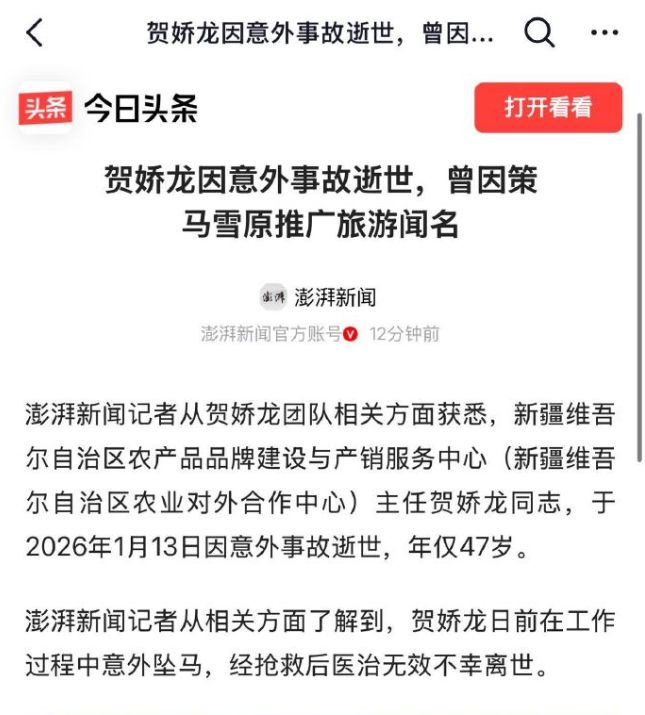 贺娇龙“去世”？澎湃新闻带头，媒体集体误报(2)