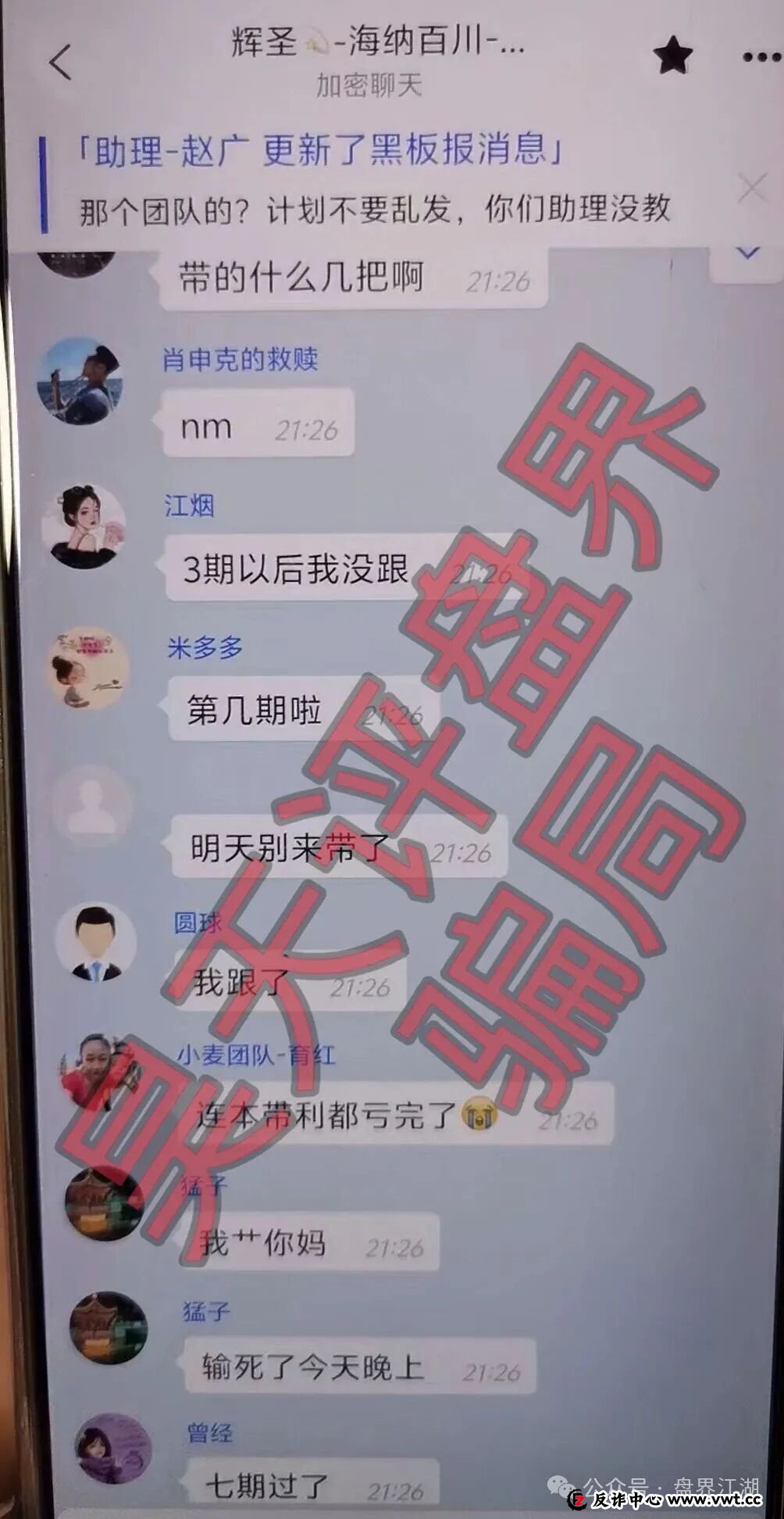 启元彩票彩票带单类资金盘骗局，大量会员被单割，操盘手老王圈钱过亿，提高警惕，远离此类骗局！(6)