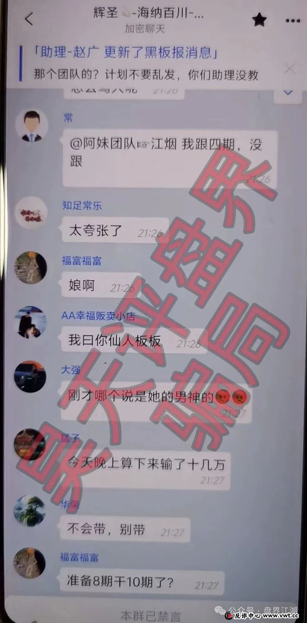 启元彩票彩票带单类资金盘骗局，大量会员被单割，操盘手老王圈钱过亿，提高警惕，远离此类骗局！(5)