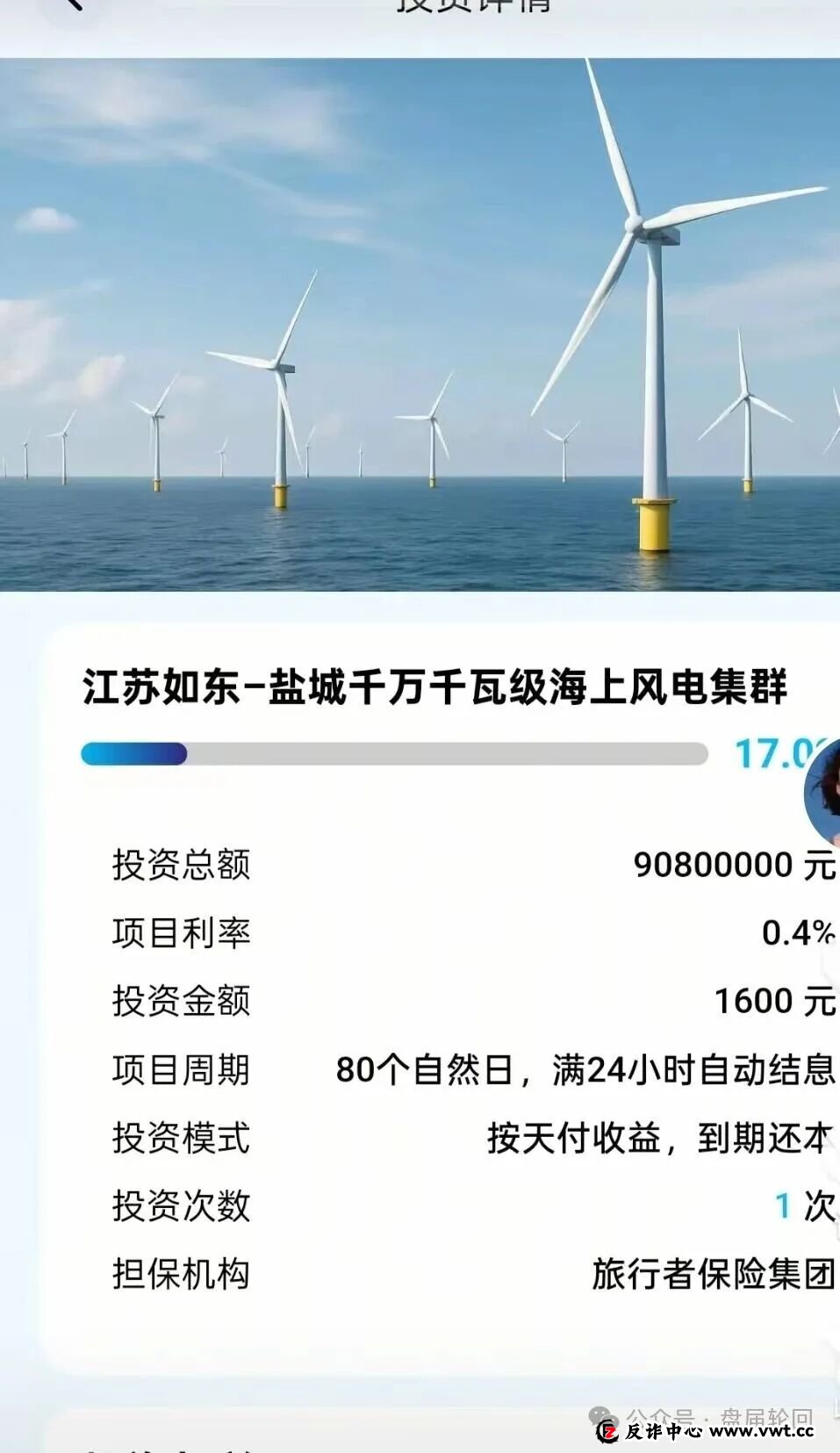 【优利商务】操盘手王某军再次开盘昇升能源 继续诈骗 收割韭菜(2)