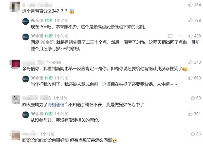 余韩操纵股市罚没10个亿！雪球杀疯了，封杀！顶级游资余哥背锅...(6)