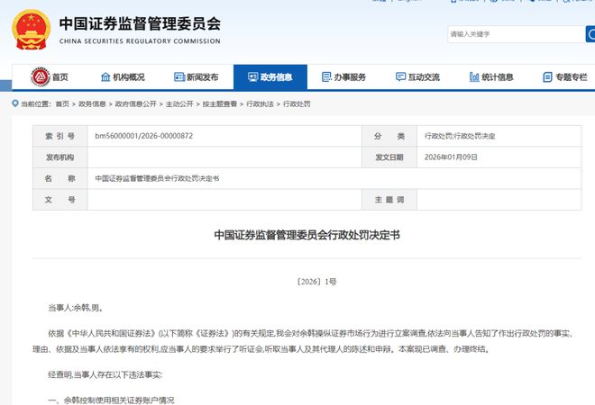 余韩操纵股市罚没10个亿！雪球杀疯了，封杀！顶级游资余哥背锅...(1)