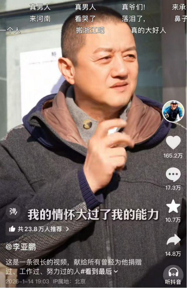 李亚鹏等来福报(10)