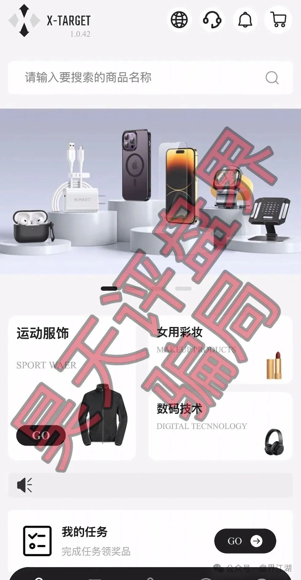 塔吉跨境电商“X-TARGET”又一个冒充跨境电商的资金盘骗局，已经开始大量单割