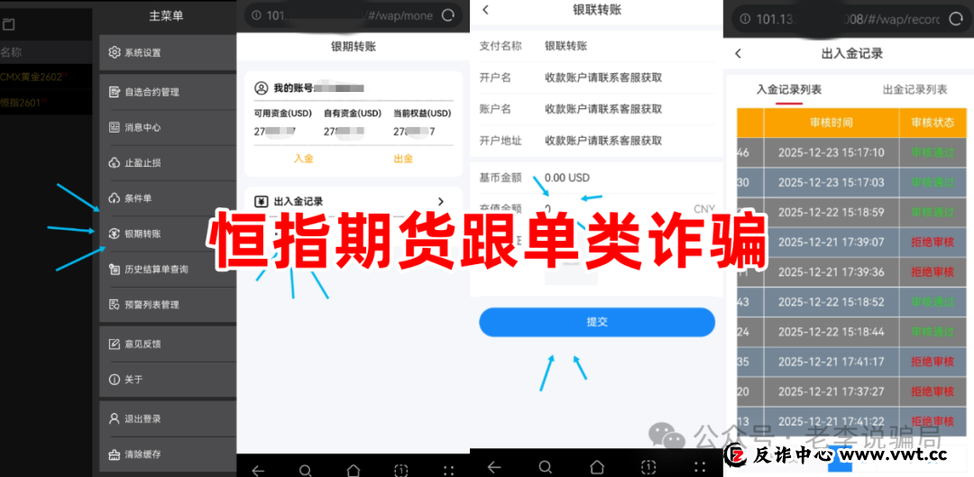 “财通国际”背后陷阱：谁在高仿券商APP收割你的本金？(1)