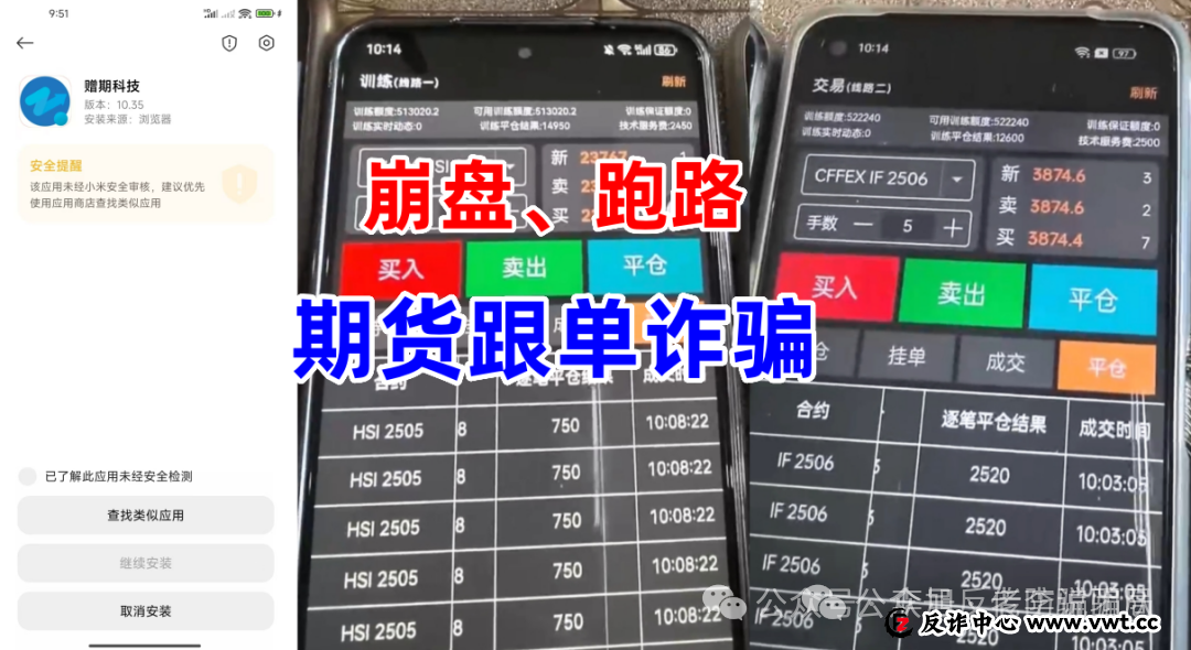 “财通国际”背后陷阱：谁在高仿券商APP收割你的本金？(2)