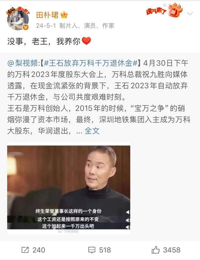 田朴珺王石辟谣离婚！从我养你到别烦我：资源没了婚就得散？(3)