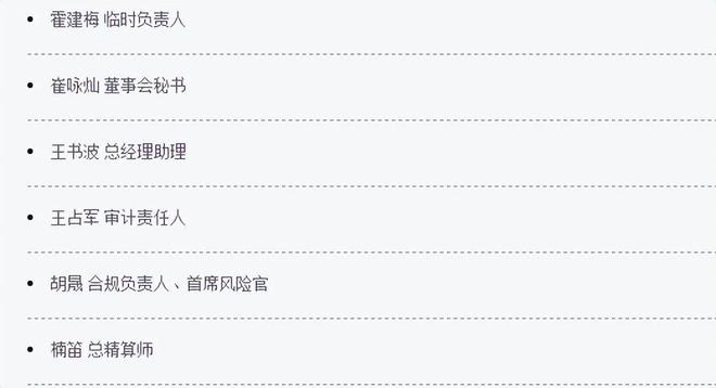 前海财险高管再添变动 曹建军任职四月即离任，公司治理困局持续(2)