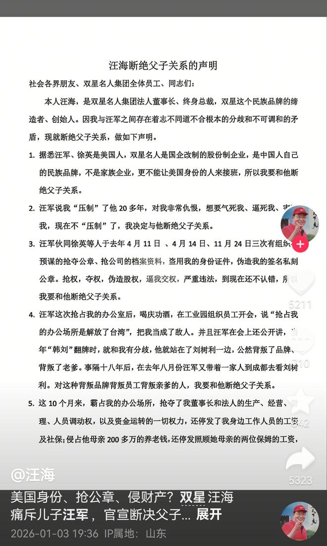 双星名人内斗升级：84岁汪海与子断绝关系