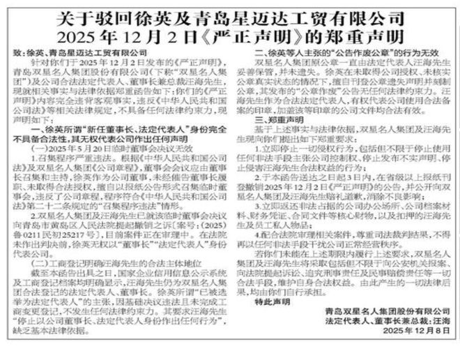 双星名人内斗升级：84岁汪海与子断绝关系(4)