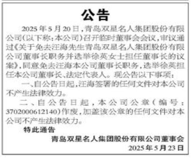 双星名人内斗升级：84岁汪海与子断绝关系