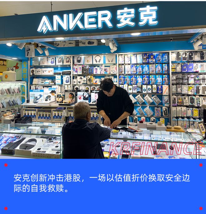 安克赴港，转型补血