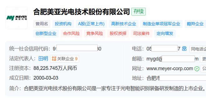 美亚光电近6年商业秘密侵权纠纷落幕：侵权方已成失信公司，近2亿元赔偿或难“落袋”(2)