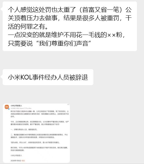 小米严惩公关部，PR人要仔细想想了