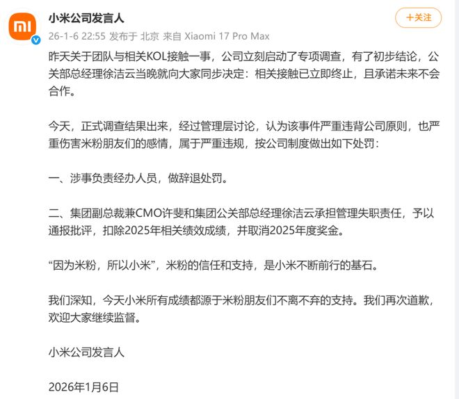 小米严惩公关部，PR人要仔细想想了