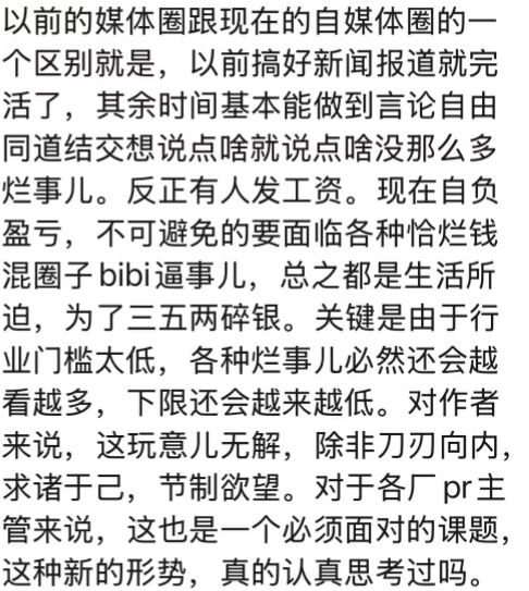 小米严惩公关部，PR人要仔细想想了(4)