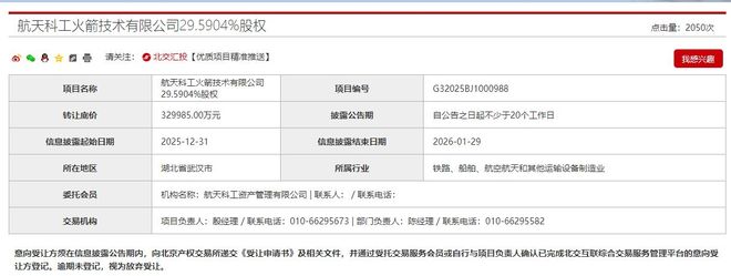 一年亏损1.8亿元 国内首家商业火箭公司拟易主，要求转让后摘掉“航天科工”招牌(1)