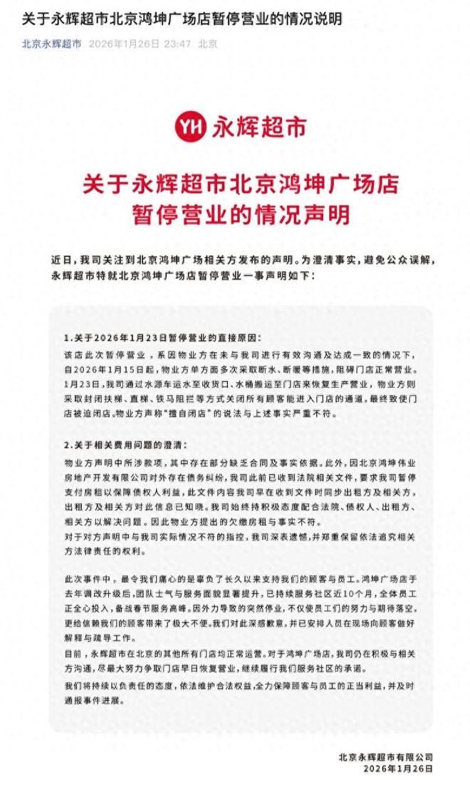 突然停业！胖东来调改的超市，连1600万房租都交不起？(2)
