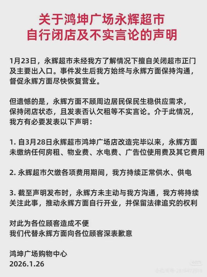突然停业！胖东来调改的超市，连1600万房租都交不起？(1)