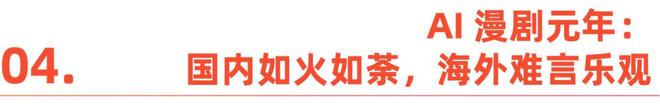 2026短剧出海：淘汰赛加速，谁主沉浮？(9)
