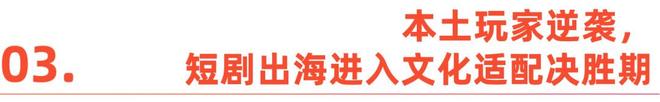 2026短剧出海：淘汰赛加速，谁主沉浮？(7)