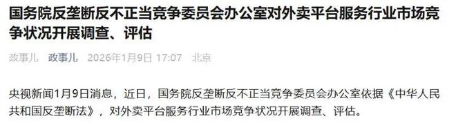 外卖反内卷，国家这次动真格的了(2)