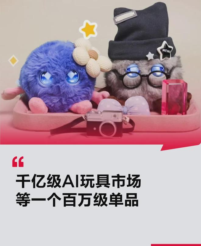 AI玩具赛道，打响“发令枪”(1)