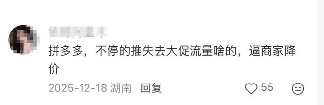 2026年，电商告别“全网最低价”？(7)