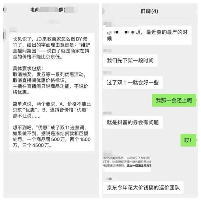 2026年，电商告别“全网最低价”？(6)