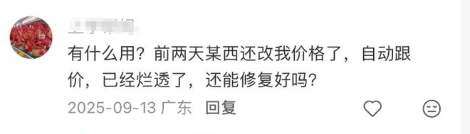 2026年，电商告别“全网最低价”？(8)