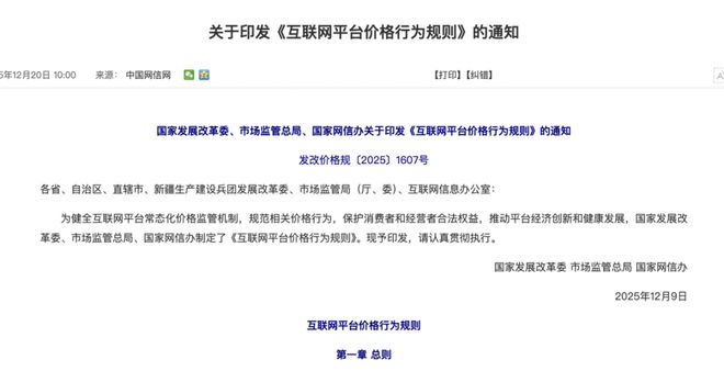 2026年，电商告别“全网最低价”？