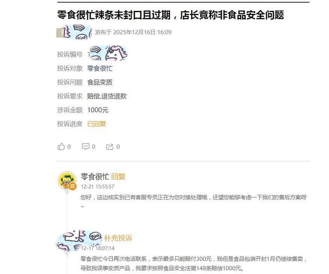 频曝食安问题、高管IPO前套现1.3亿！鸣鸣很忙上市太急？(6)